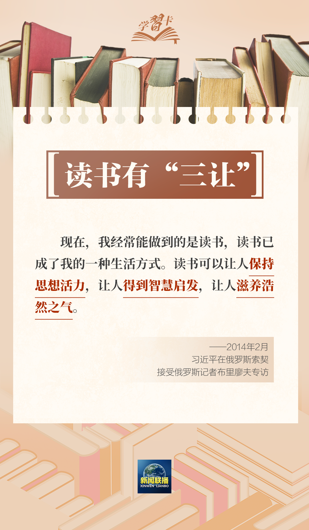 學(xué)習(xí)卡丨習(xí)近平的讀書(shū)之道