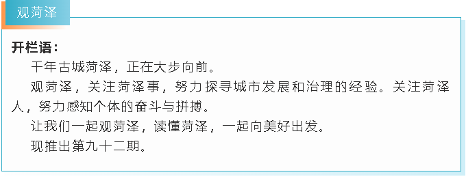 觀菏澤｜超130億元項(xiàng)目落子魯西南 黑馬企業(yè)與創(chuàng)新活力之城親