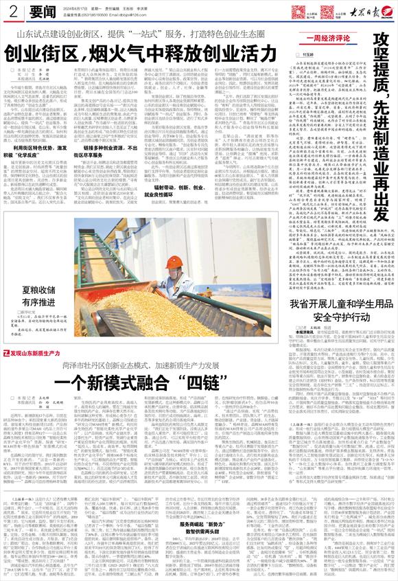 一個新模式融合“四鏈”