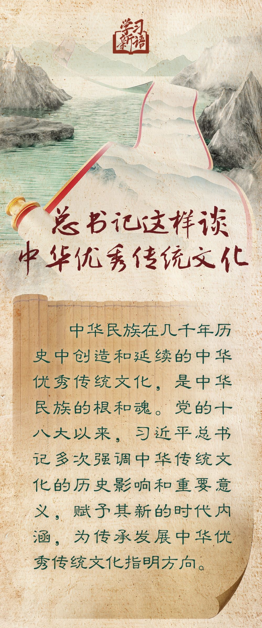 學習新語｜總書記這樣談中華優(yōu)秀傳統(tǒng)文化