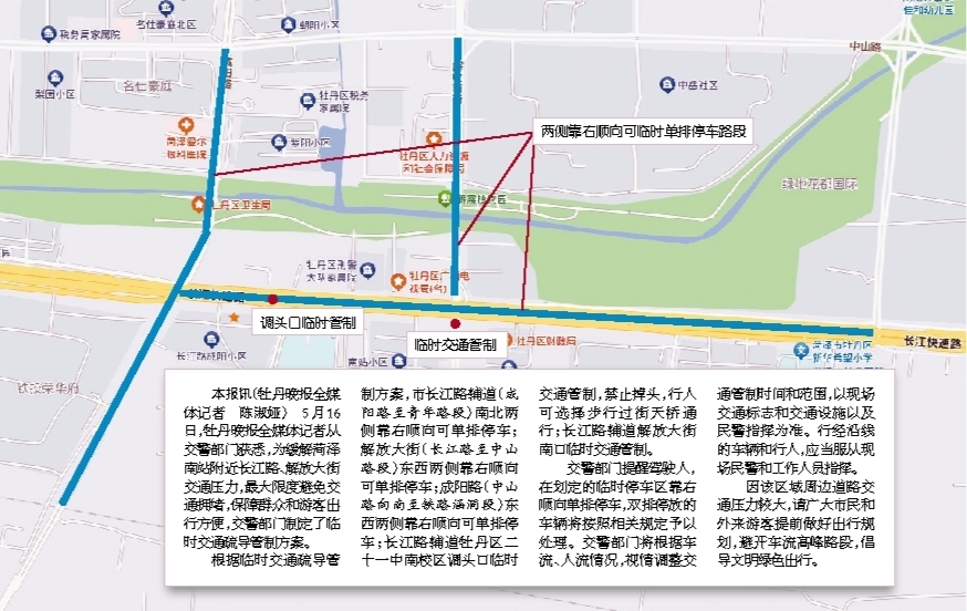 菏澤南站附近道路實行臨時交通管制