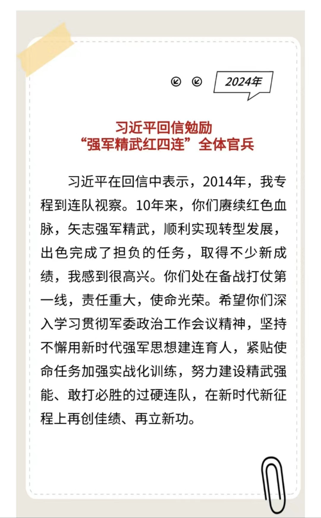 今天，重溫習主席的這些回信更感溫暖