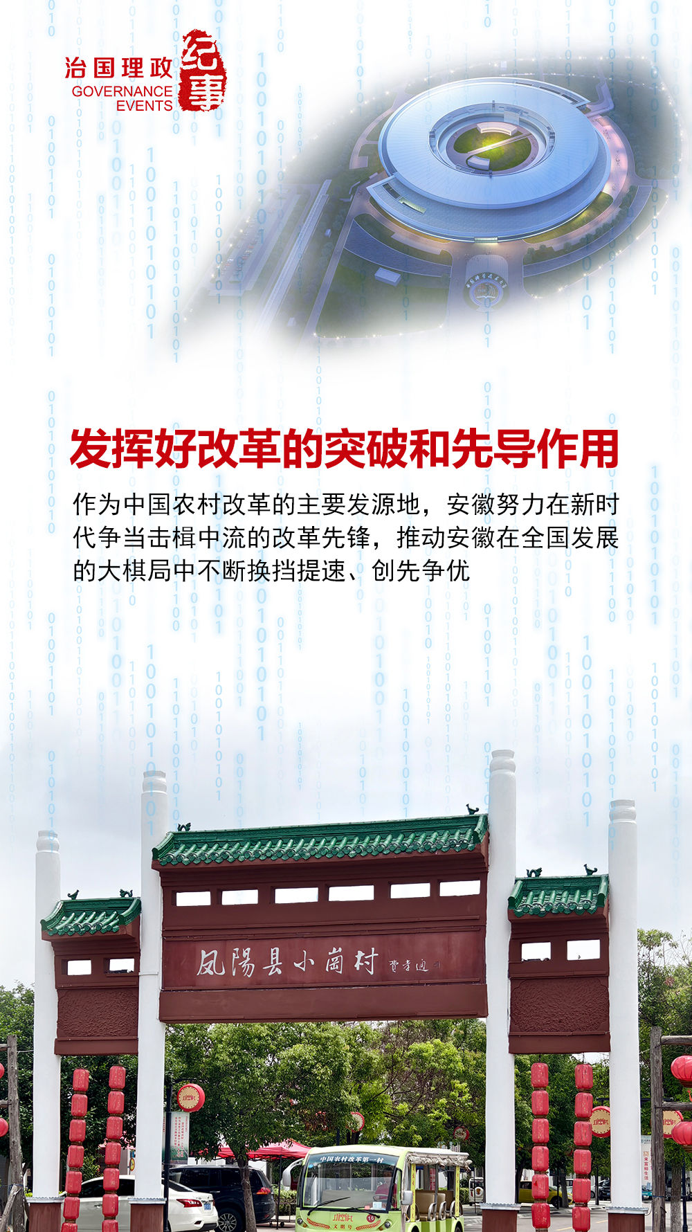 瞭望·治國(guó)理政紀(jì)事｜發(fā)揮好改革的突破和先導(dǎo)作用