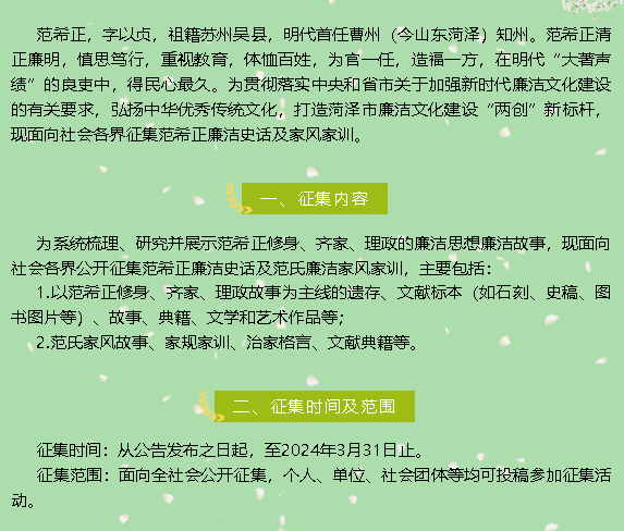 菏澤：面向社會公開征集范希正廉潔史話及家風(fēng)家訓(xùn)（附征集啟事）