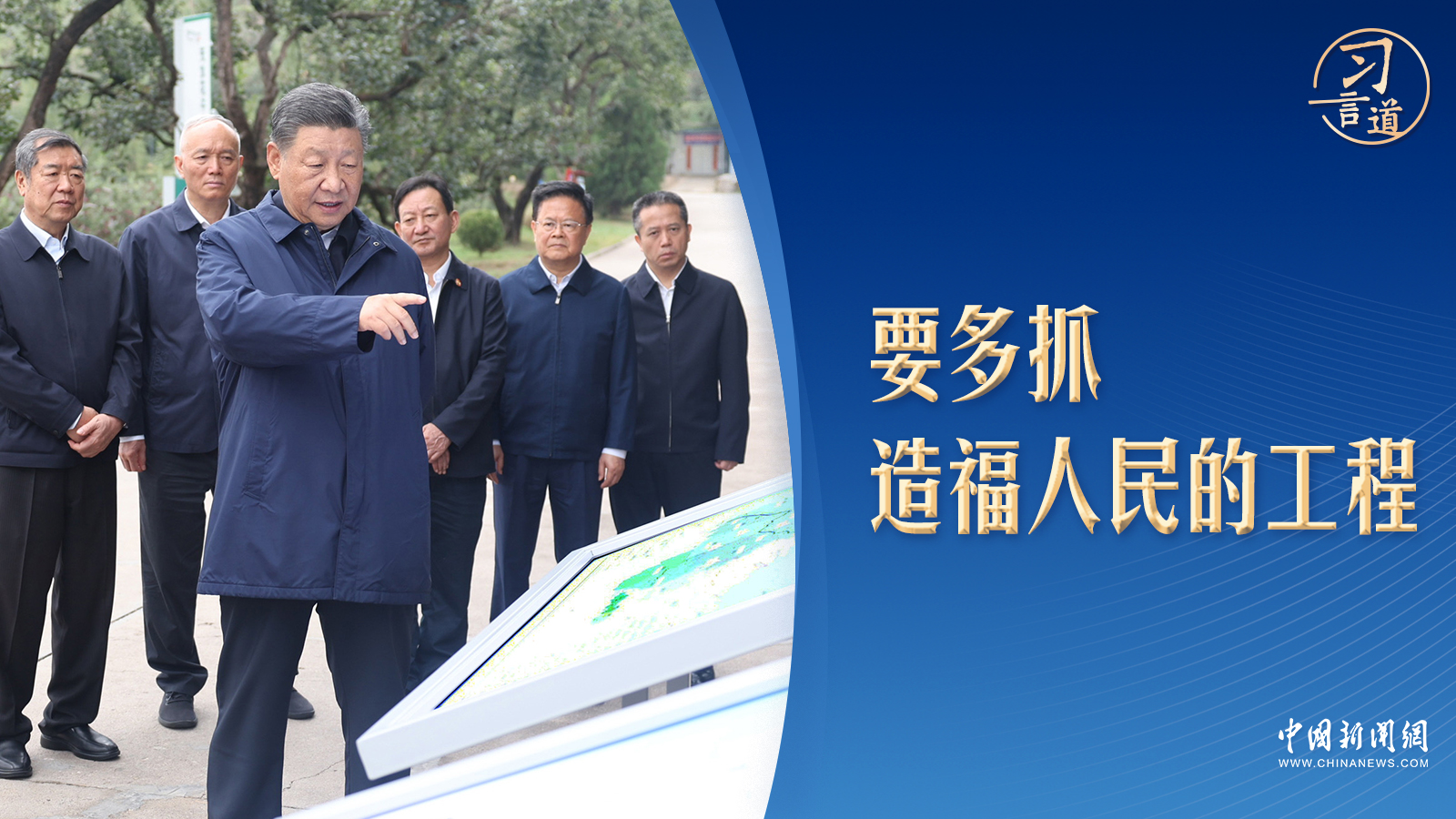 習言道｜在這里，習近平曾端起一瓢水嘗了嘗