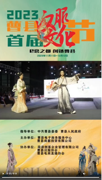 2023曹縣首屆漢服文化節(jié)來啦