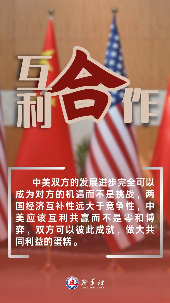 新華時評：地球容得下中美各自發(fā)展、共同繁榮——推動中美關系回