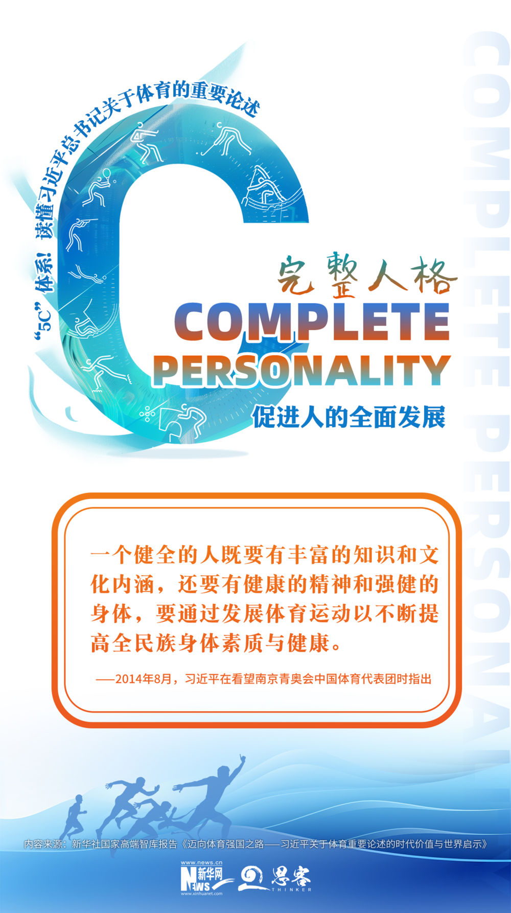 “5C”體系！讀懂習(xí)近平總書記關(guān)于體育的重要論述