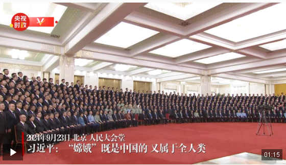 獨家視頻丨習近平：“嫦娥”既是中國的 又屬于全人類