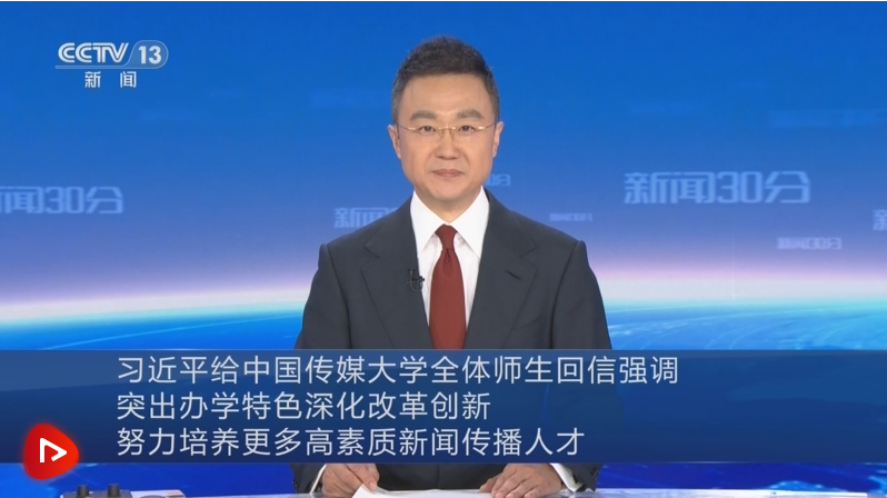 【央視快評】努力培養(yǎng)更多高素質(zhì)新聞傳播人才