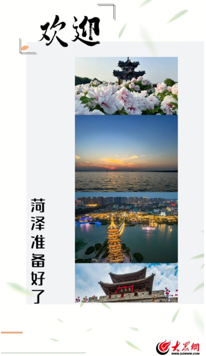再過(guò)一個(gè)月來(lái)菏澤……