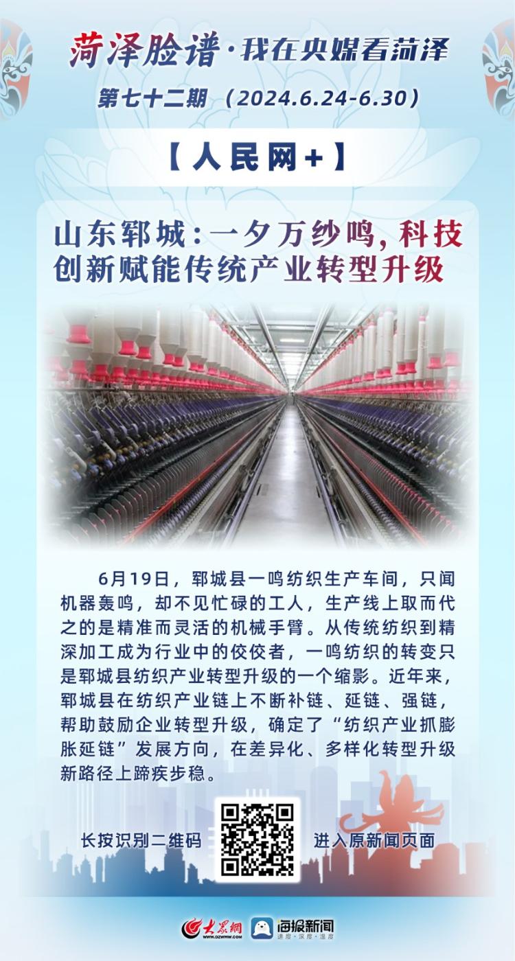 “菏澤臉譜”·我在央媒看菏澤（72）｜返鄉(xiāng)創(chuàng)業(yè) 致富鄉(xiāng)村