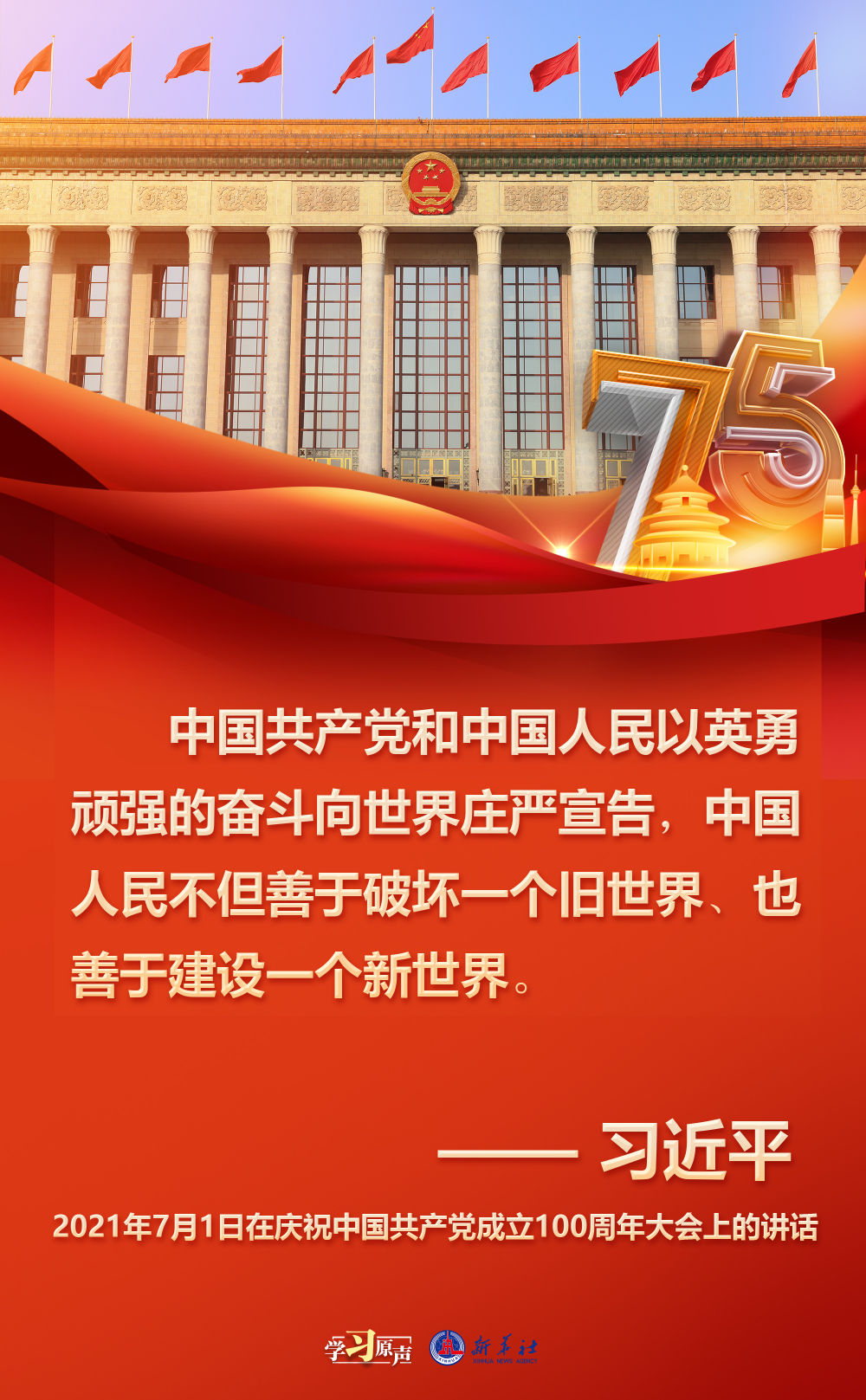 學習原聲｜中國的明天必將更加美好