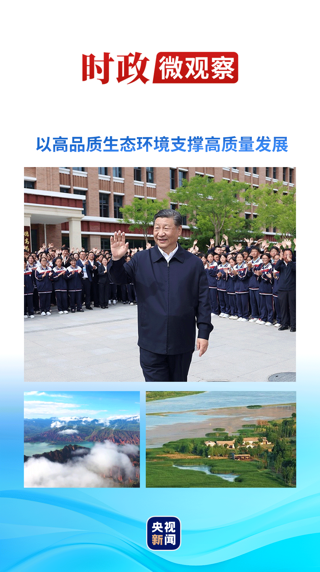 時(shí)政微觀察丨接連考察兩省區(qū)，總書記重點(diǎn)部署這項(xiàng)工作