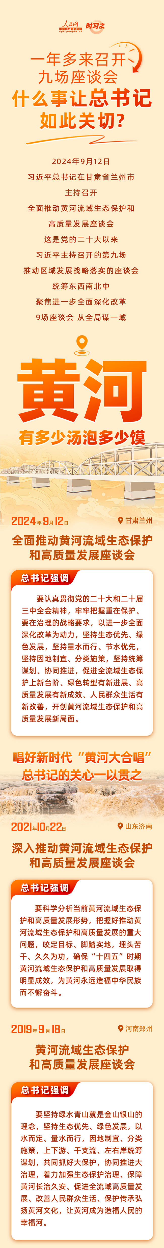 一年多來召開九場座談會 什么事讓總書記如此關(guān)切？