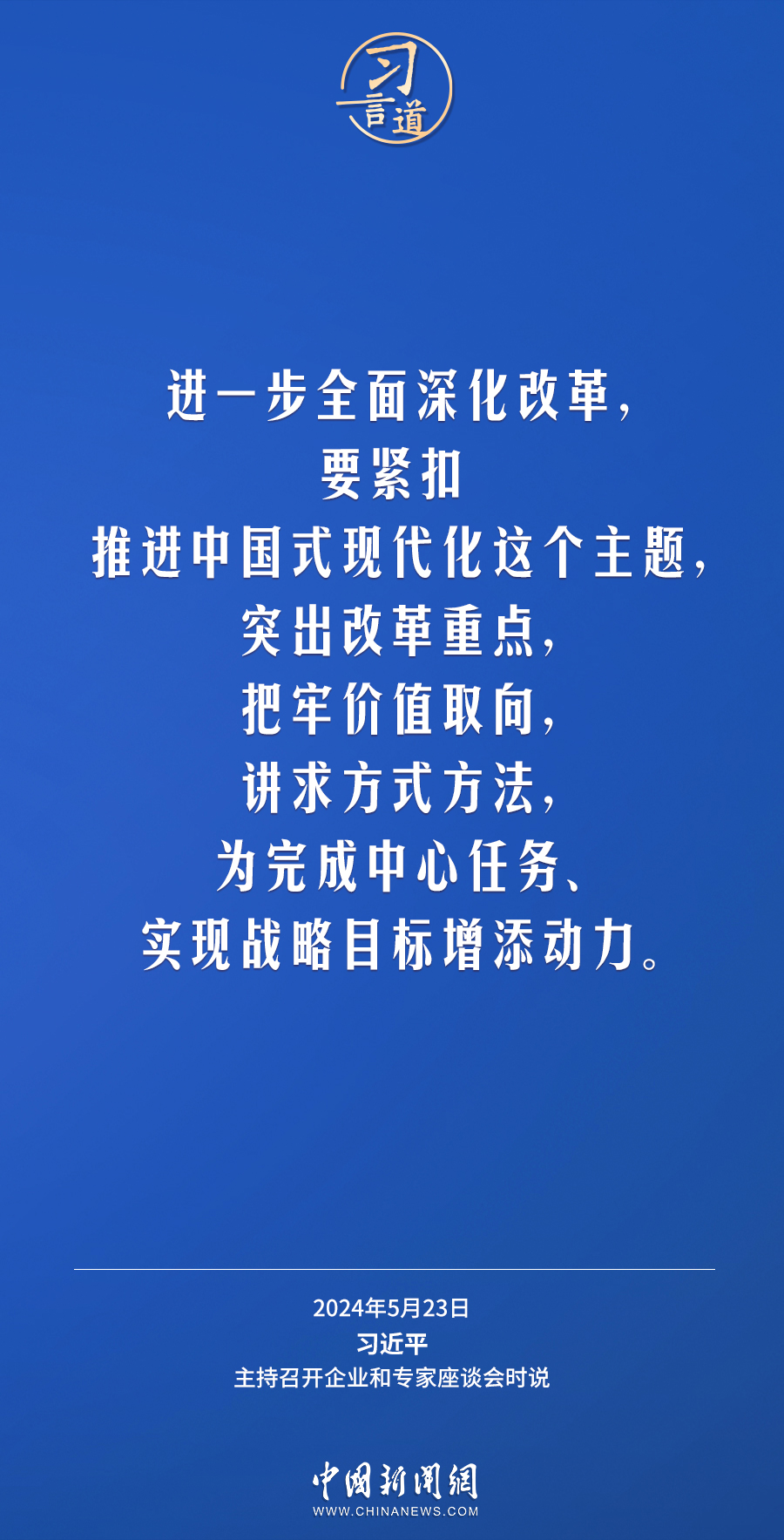 習(xí)言道｜多推出一些民生所急、民心所向的改革舉措