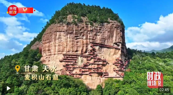 時(shí)政現(xiàn)場(chǎng)說(shuō)丨做好文物保護(hù)與利用 推進(jìn)繼承與創(chuàng)新