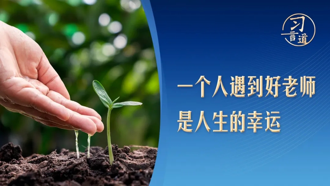 習(xí)言道｜回到母校，習(xí)近平說“到這兒就沒有首長了”