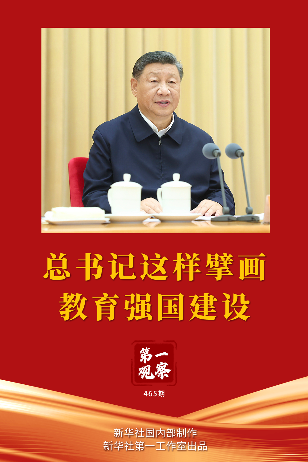 第一觀察｜總書記這樣擘畫教育強(qiáng)國建設(shè)