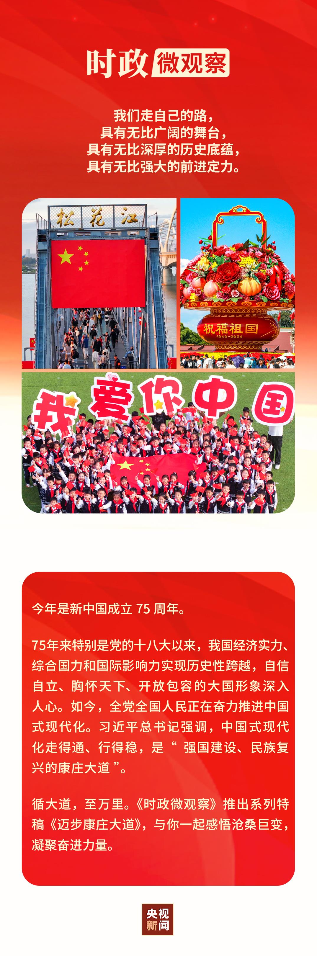邁步康莊大道丨從宏偉藍(lán)圖到美好現(xiàn)實(shí)