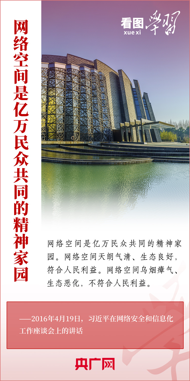 看圖學(xué)習(xí)丨億萬(wàn)民眾共同的精神家園 總書(shū)記格外重視