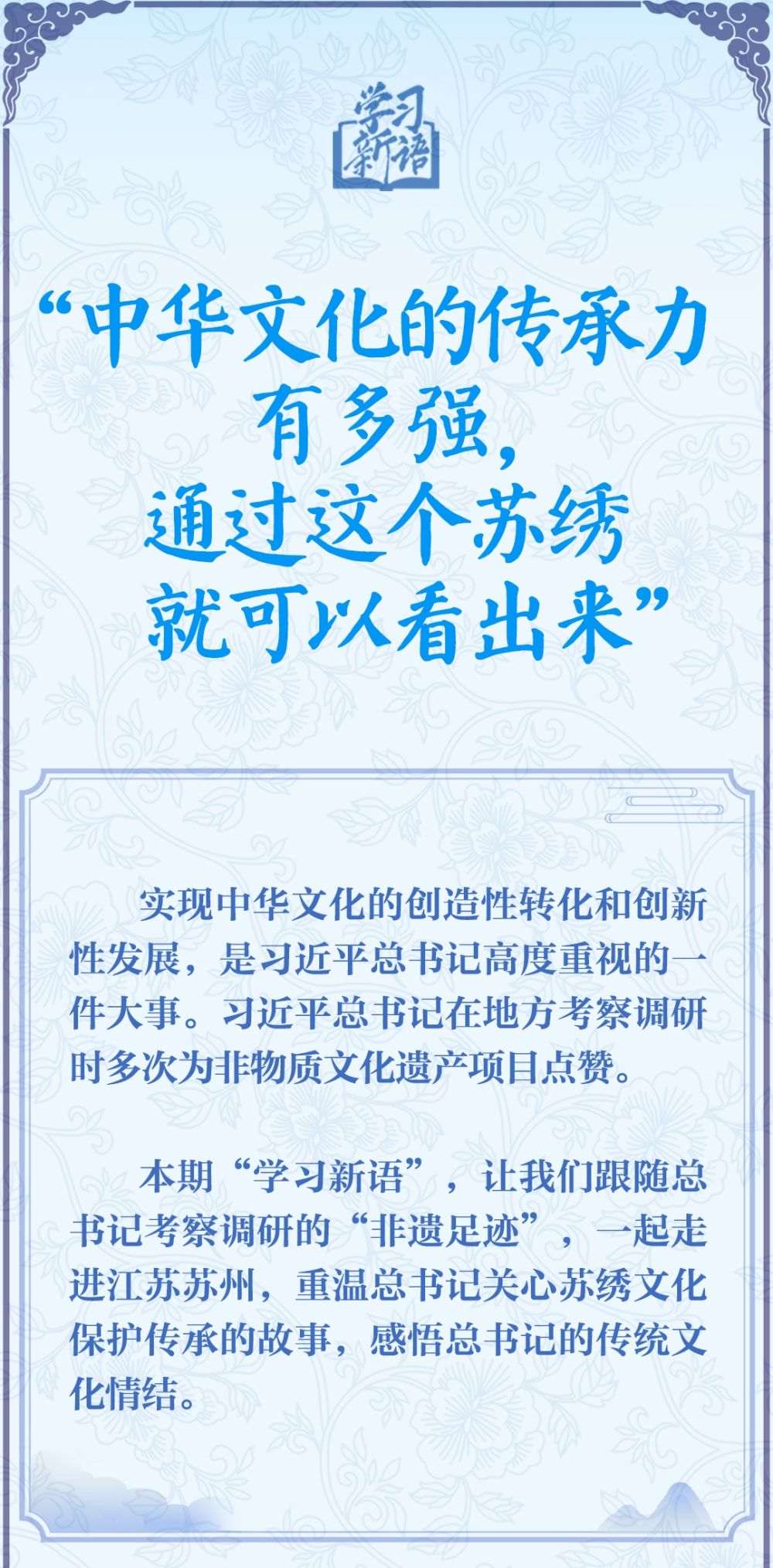 學習新語·非遺｜“中華文化的傳承力有多強，通過這個蘇繡就可以