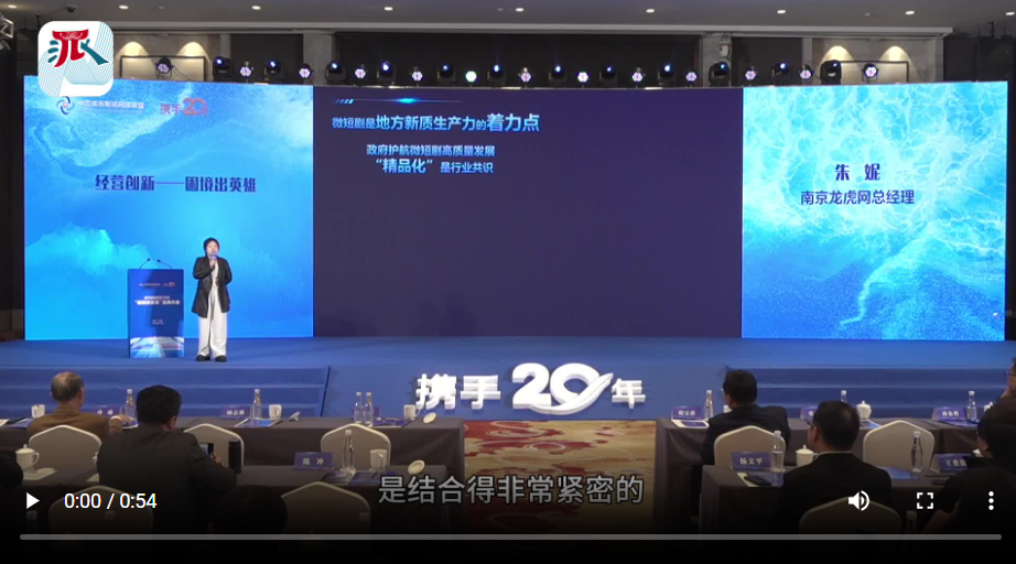 朱妮：微短劇已成為地方新質(zhì)生產(chǎn)力的一個(gè)著力點(diǎn)
