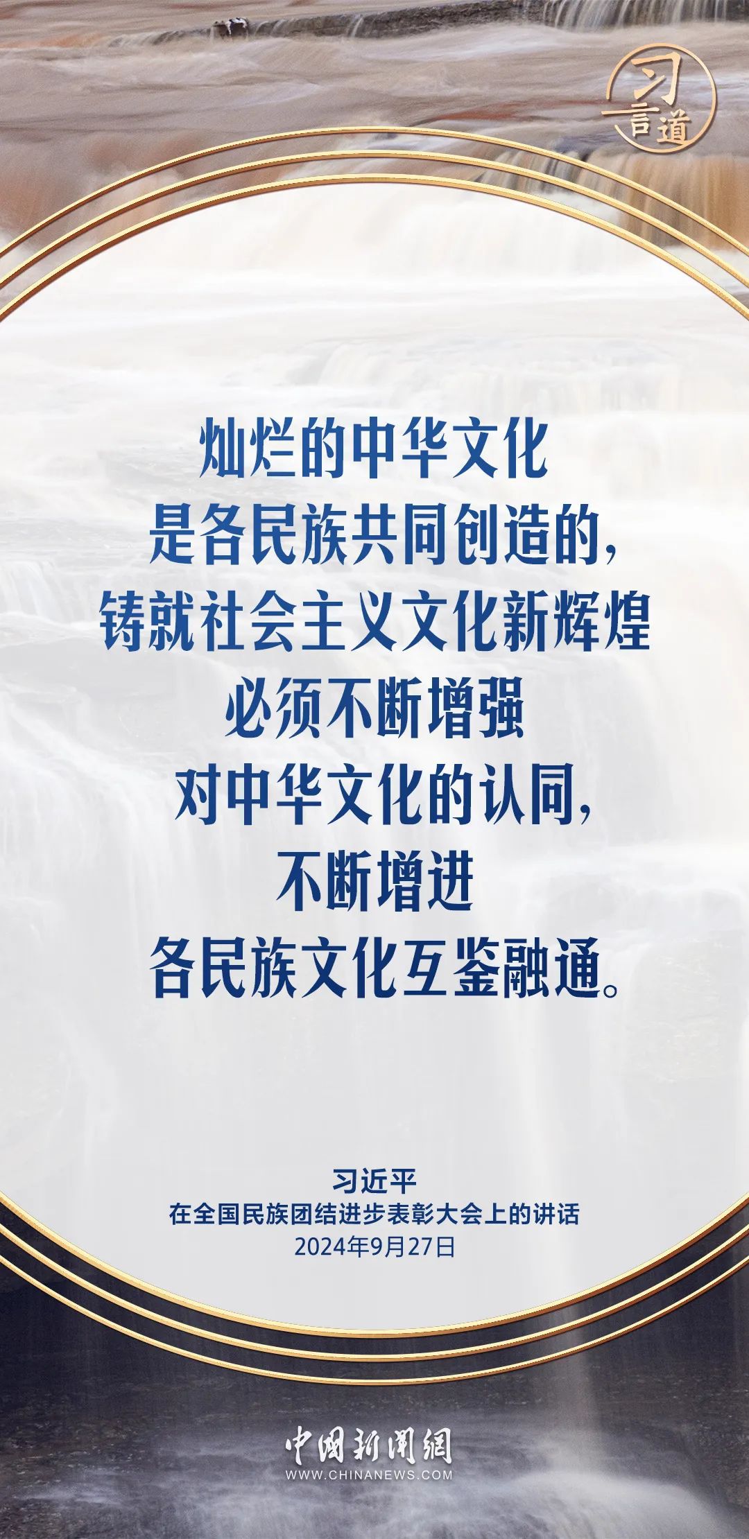 習(xí)言道｜把各民族優(yōu)秀傳統(tǒng)文化發(fā)揚(yáng)光大