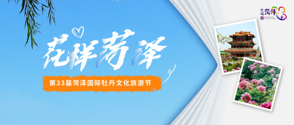 菏澤牡丹文化旅游節(jié)怎么玩？最全攻略看這里！