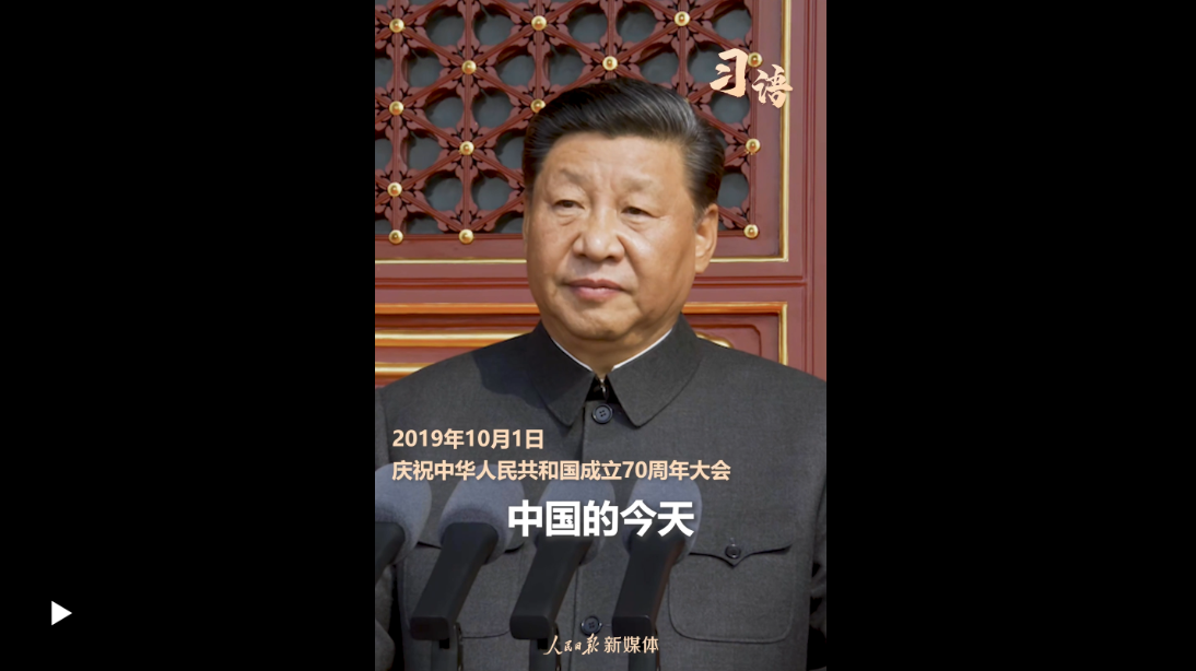 習語｜“偉大的中國人民萬歲”