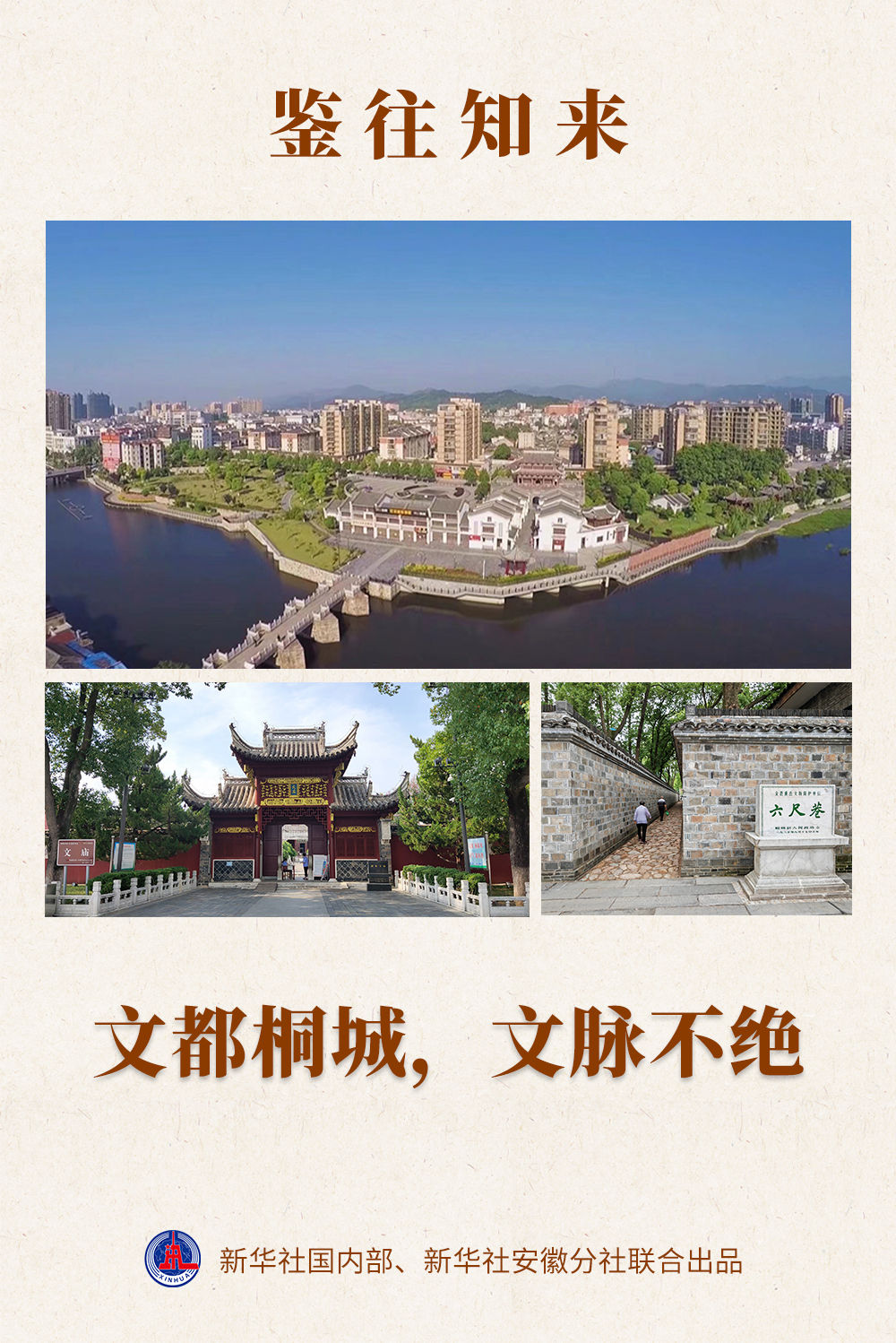 鑒往知來(lái) | 文都桐城，文脈不絕