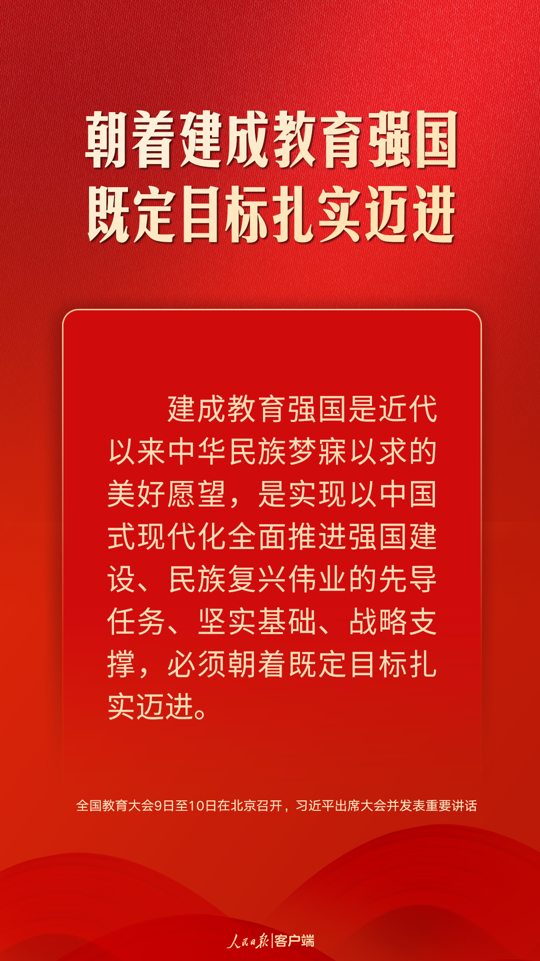 朝著建成教育強國戰(zhàn)略目標扎實邁進，習近平這樣強調(diào)