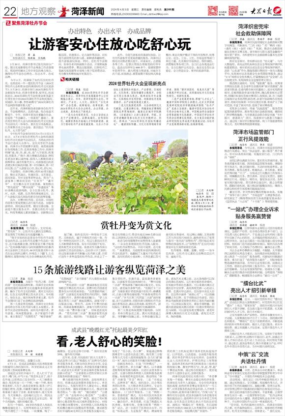 讓游客安心住放心吃舒心玩