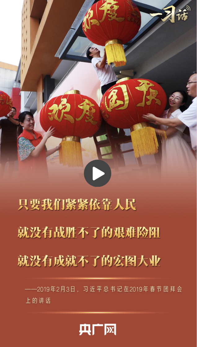 一習(xí)話·清澈的愛(ài)丨“只要我們緊緊依靠人民 就沒(méi)有成就不了的宏
