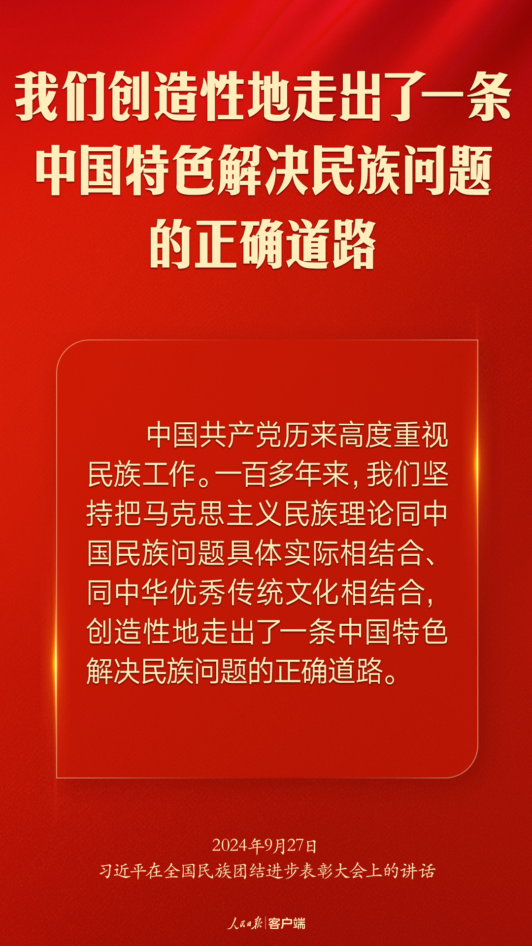 推進(jìn)中華民族共同體建設(shè)，習(xí)近平這樣強(qiáng)調(diào)