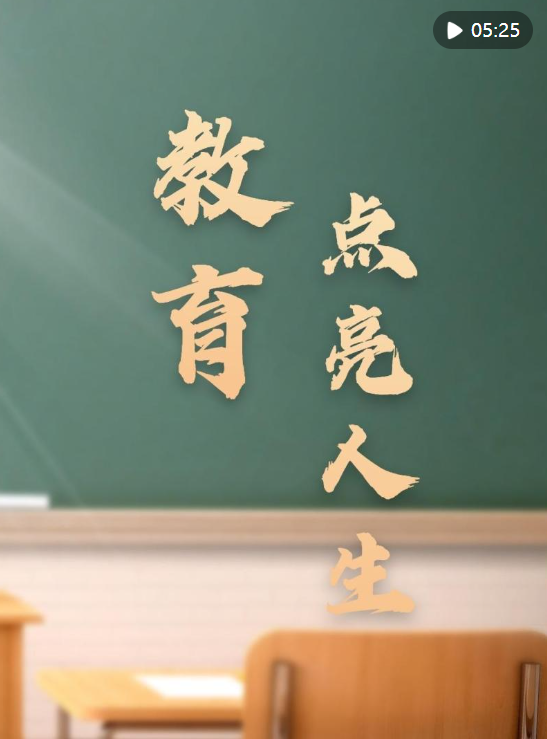 從教育大國邁向教育強(qiáng)國——以習(xí)近平同志為核心的黨中央引領(lǐng)教育事業(yè)發(fā)展紀(jì)實(shí)