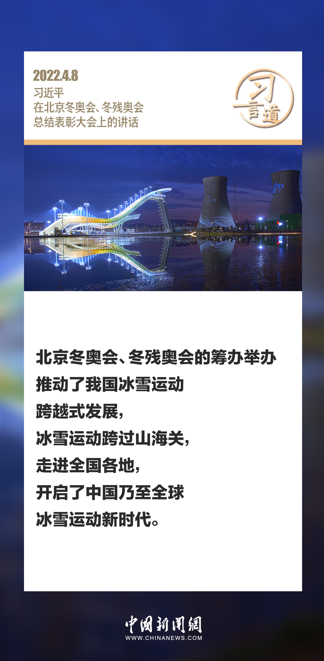【冰雪春天】習(xí)言道｜把群眾冰雪運動熱情保持下去