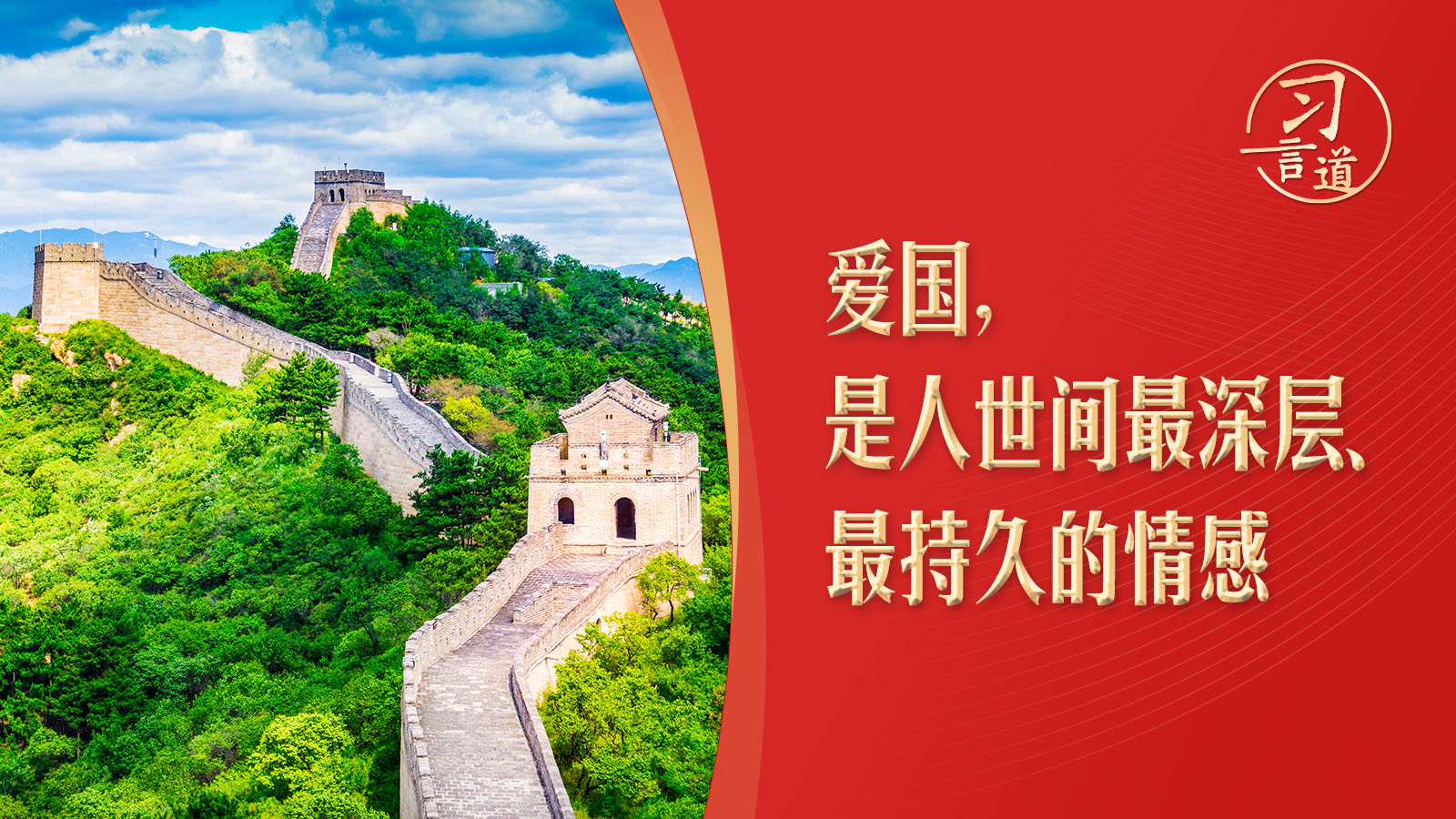 【清澈的愛】習(xí)言道｜三歲看到老，習(xí)近平說(shuō)這事要從小開始