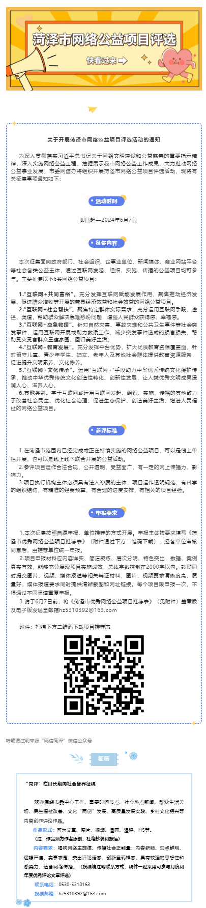 菏澤市網(wǎng)絡(luò)公益項(xiàng)目評(píng)選活動(dòng)開(kāi)始啦！