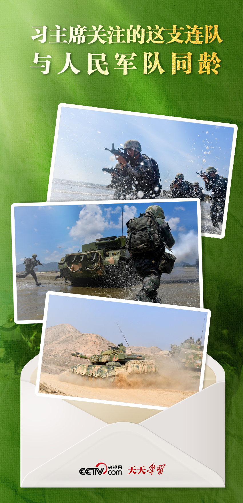 天天學習｜習主席關注的這支連隊與人民軍隊同齡
