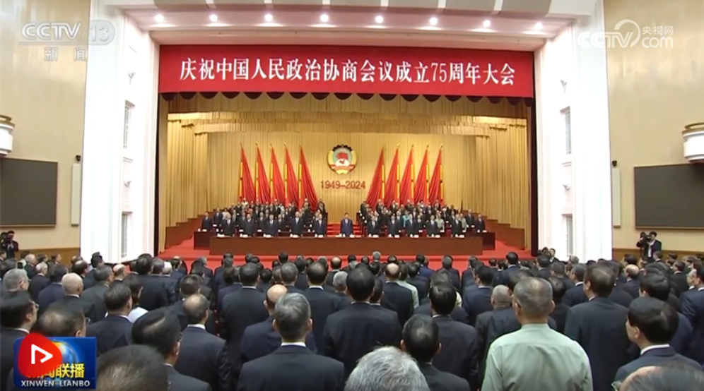 習(xí)近平在慶祝中國人民政治協(xié)商會議成立75周年大會上發(fā)表重要講