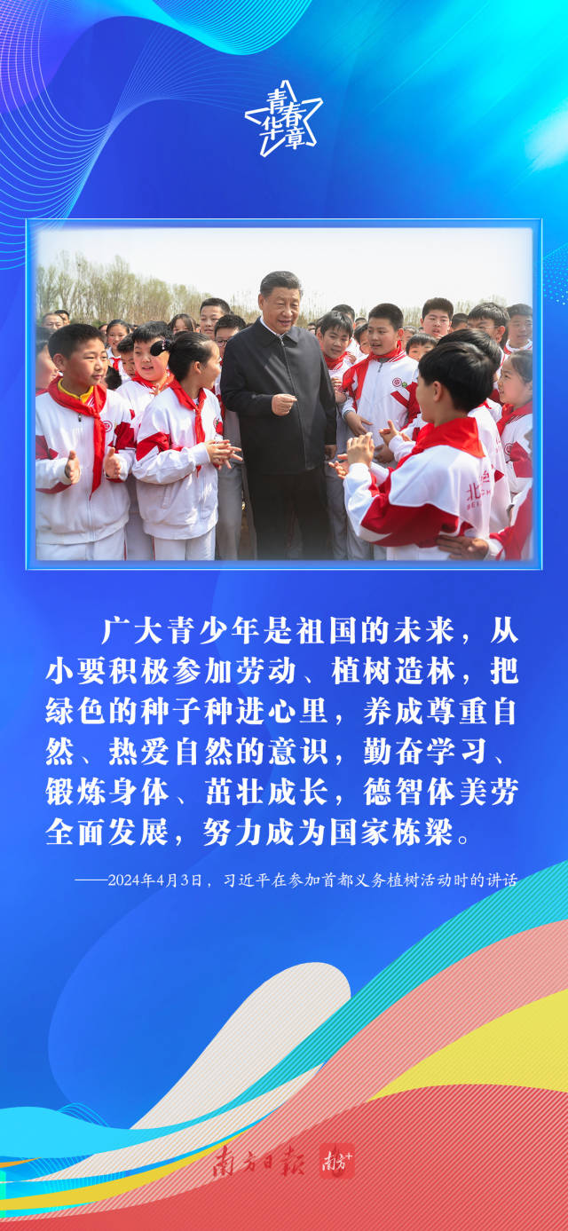 青春華章 | 習(xí)近平激勵(lì)廣大青年奮斗逐夢(mèng)