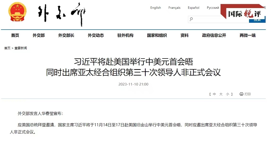 國際銳評丨事在人為 中美元首舊金山會晤值得期待