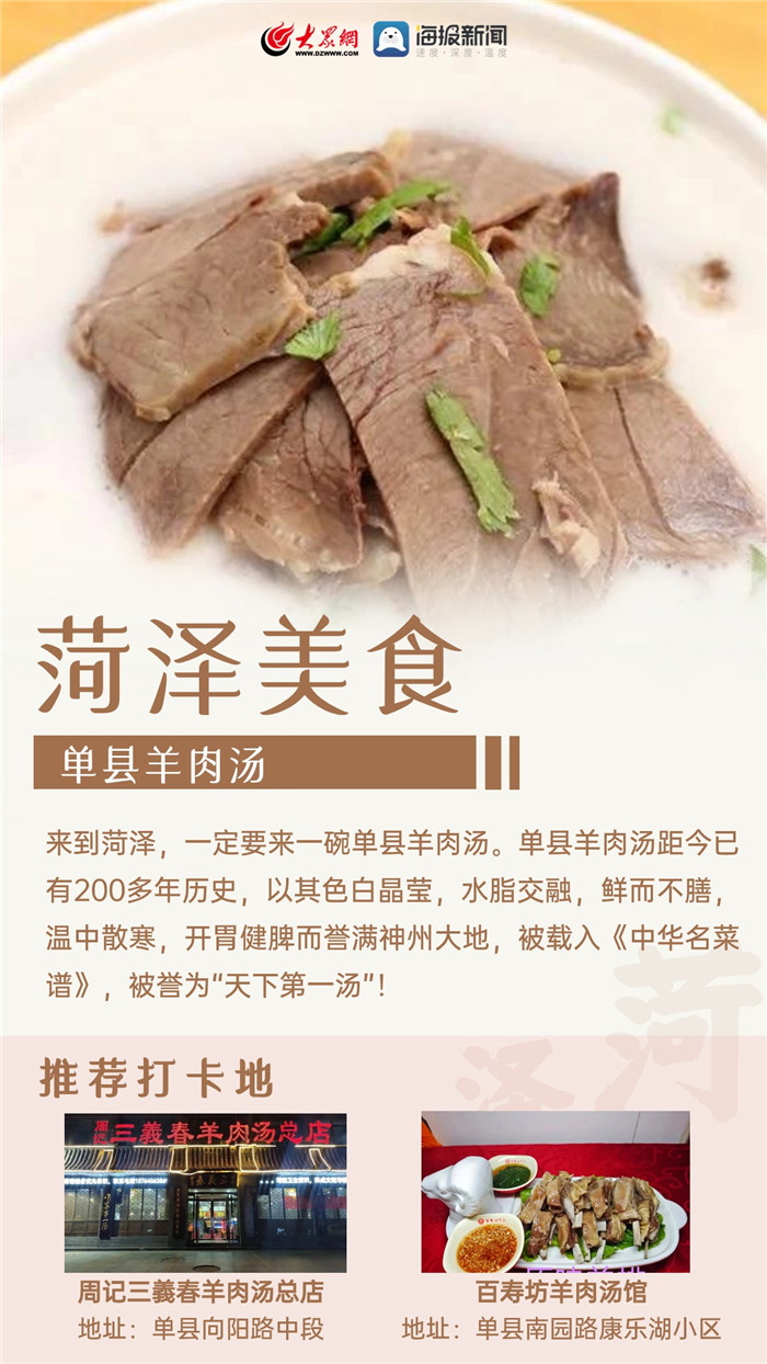 打卡菏澤這些美食，才算不白來一趟