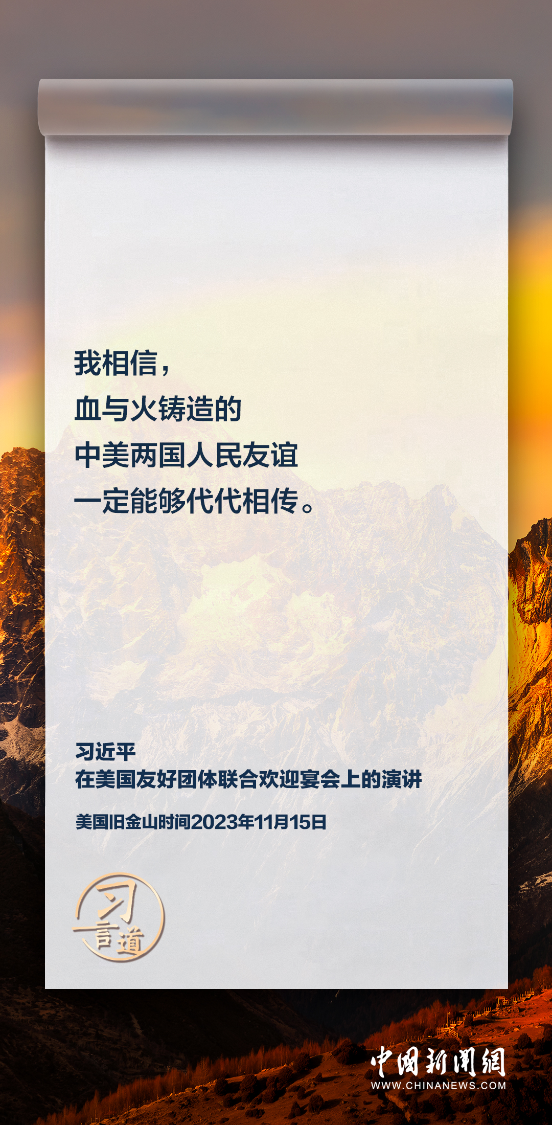 習(xí)言道｜擲地有聲！習(xí)近平在美演講中的“我”和“我們”