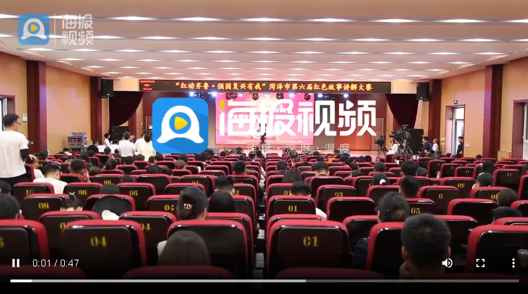 凝聚磅礴力量 菏澤市第六屆紅色故事講解大賽開賽