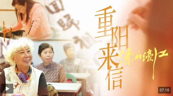 情滿濠江｜重陽來信