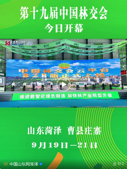 實力“圈粉”！100余種菏澤牡丹產品亮相林交會