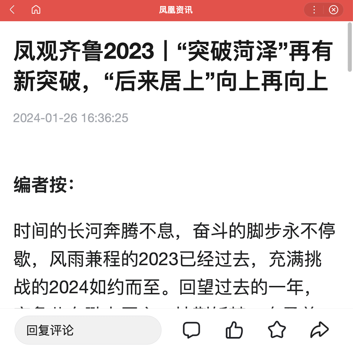鳳觀齊魯2023 &nbsp;“突破菏澤”再有新突破