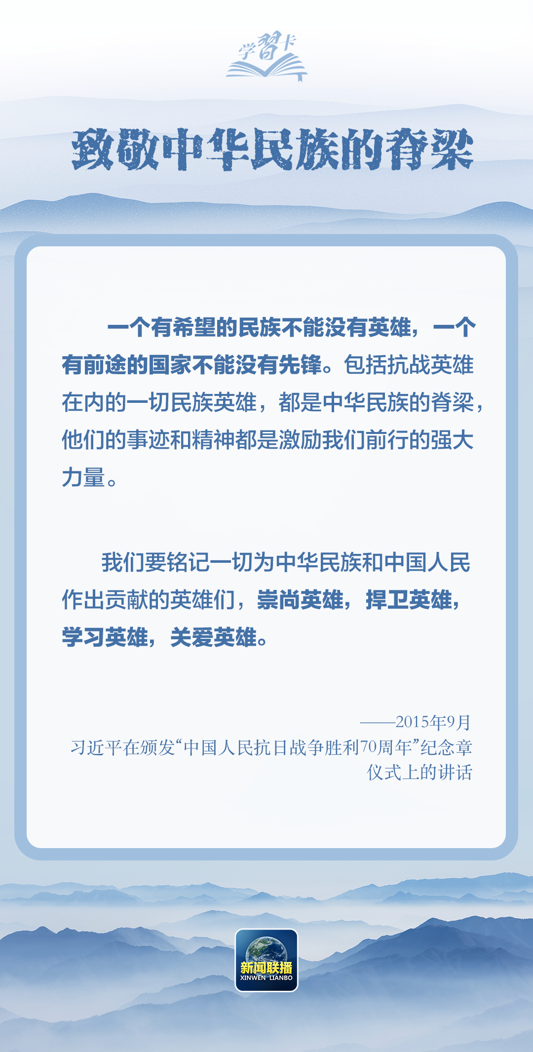 學(xué)習(xí)卡丨中華民族遇到危難時，總有英雄挺身而出